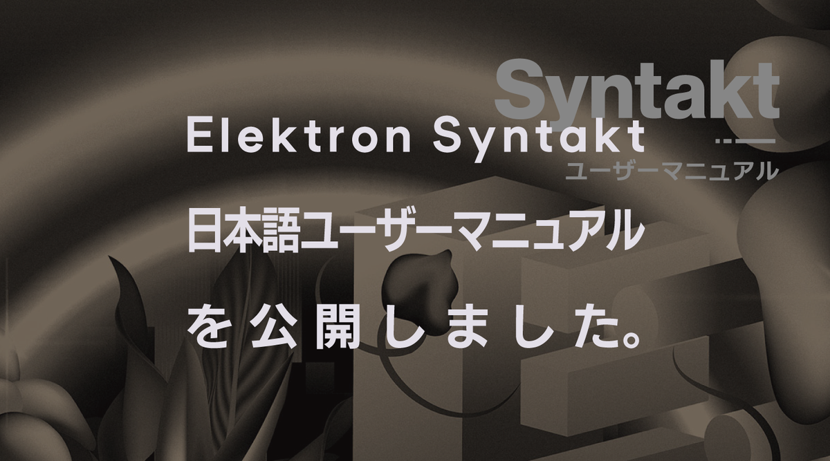 Elektron Syntakt OS 1.20対応版の取扱説明書を公開しました。 | Elektron Distribution Group