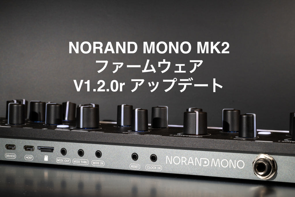 NORAND MONO MK2 ファームウェア V1.2.0r アップデート